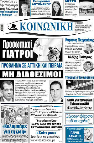 Πρωτοσέλιδο Κοινωνική