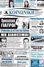 /Κοινωνική