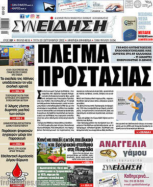 Πρωτοσέλιδο Συνείδηση