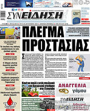 /Συνείδηση