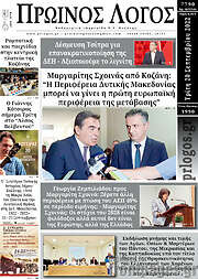 /Πρωινός Λόγος