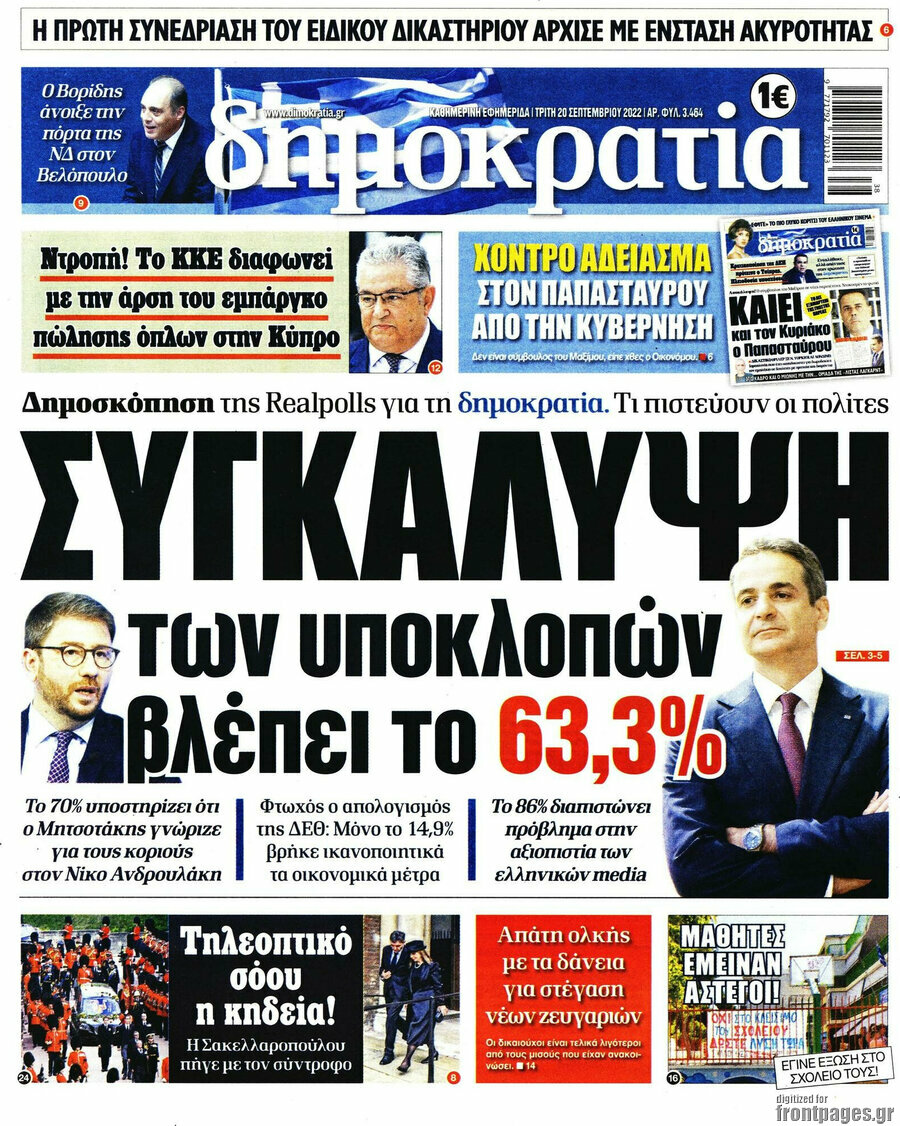 Δημοκρατία