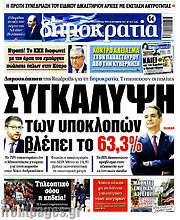 /Δημοκρατία