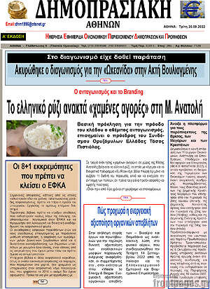 Πρωτοσέλιδο Δημοπρασιακή Αθηνών
