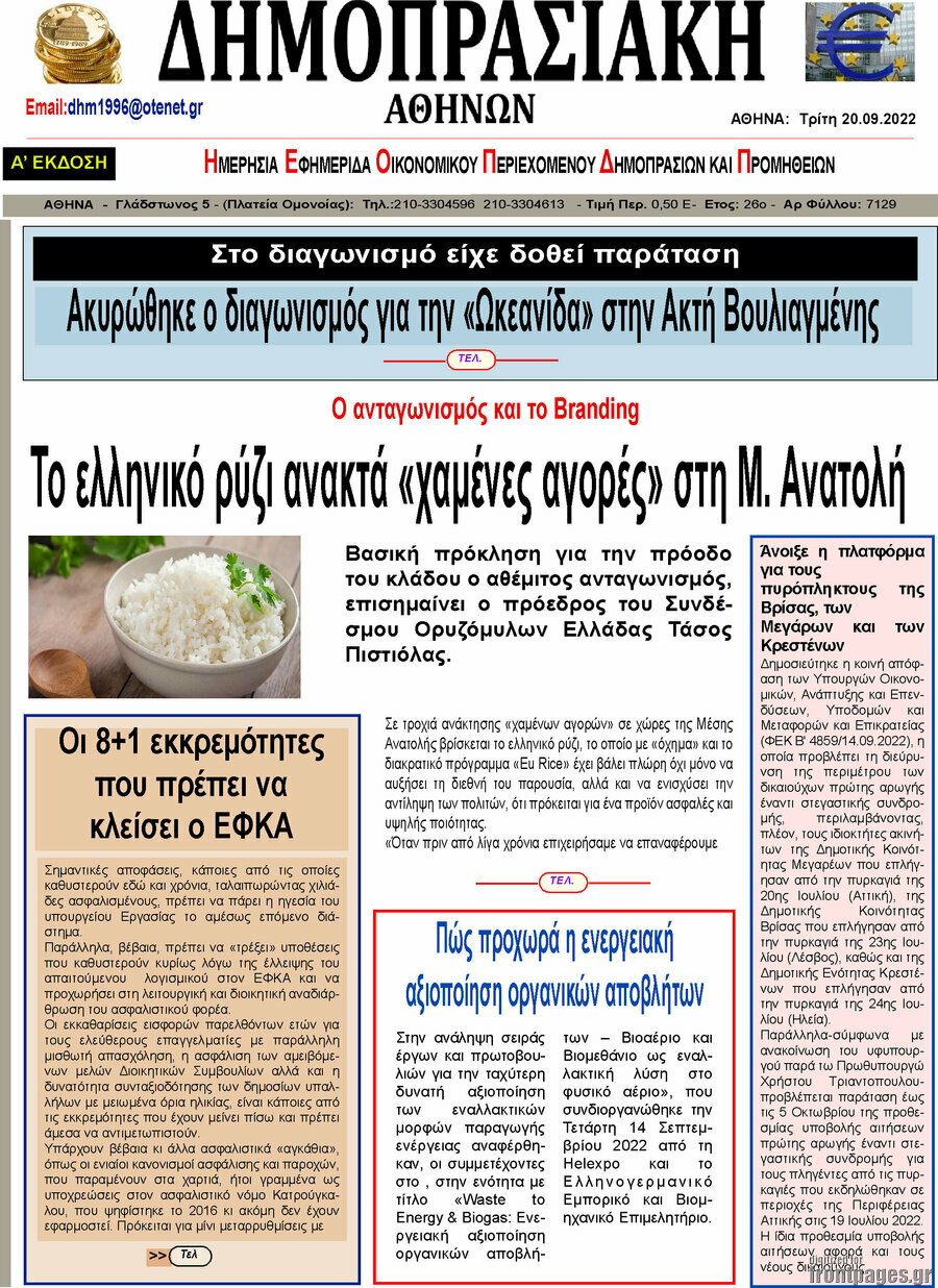 Δημοπρασιακή Αθηνών