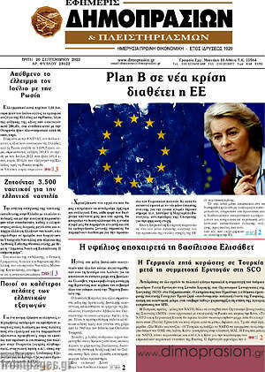 Πρωτοσέλιδο Εφημερίς Δημοπρασιών