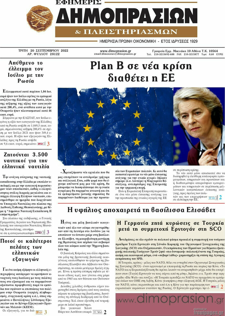 Εφημερίς Δημοπρασιών