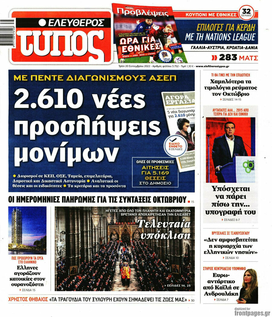 Ελεύθερος Τύπος