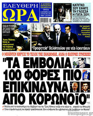 Πρωτοσέλιδο εφημερίδας Ελεύθερη ώρα - protoselida