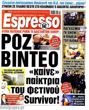 Πρωτοσέλιδο εφημερίδας Espresso - protoselida