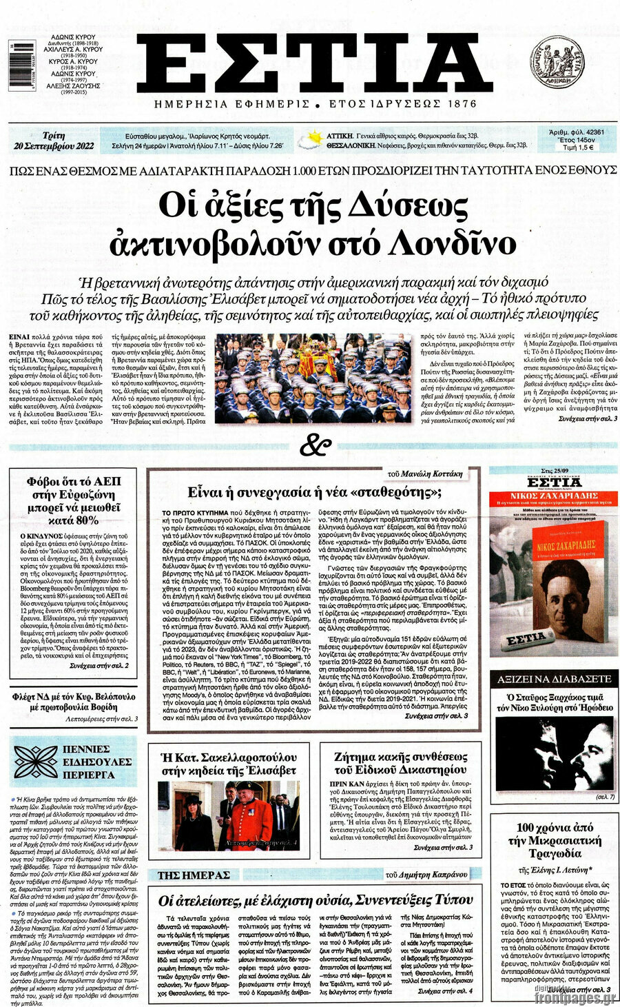 Εστία