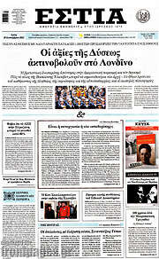 /Εστία