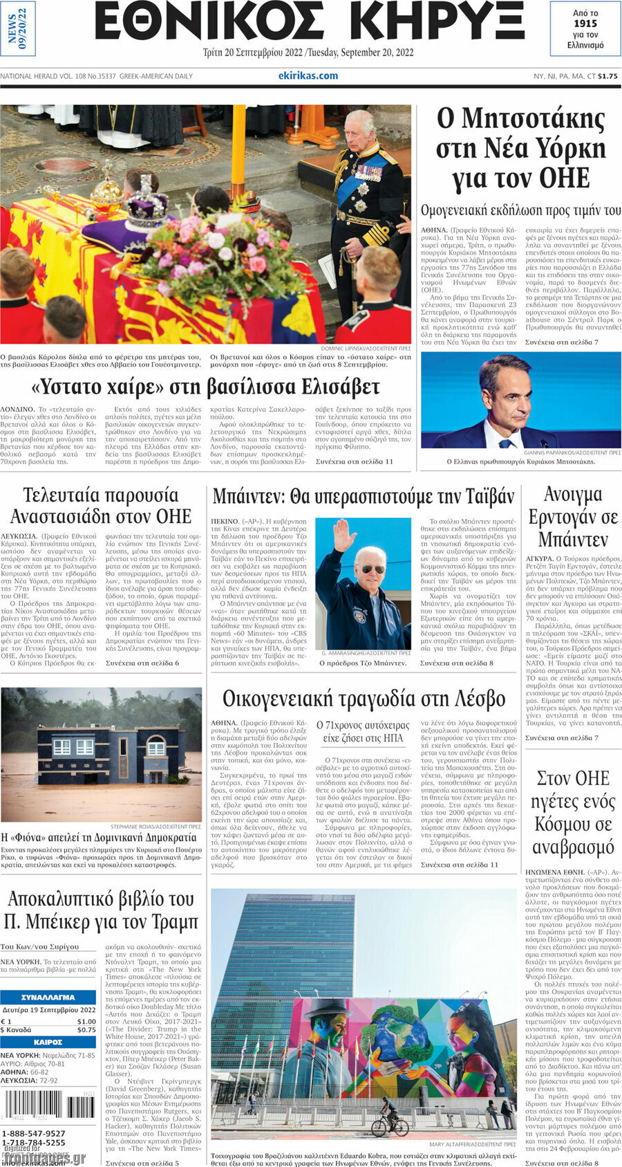 Εθνικός Κήρυξ