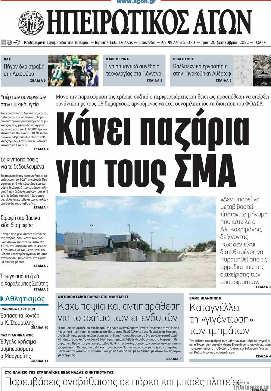Ηπειρωτικός Αγών