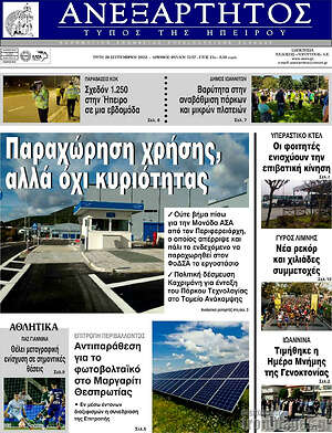 Πρωτοσέλιδο Ανεξάρτητος
