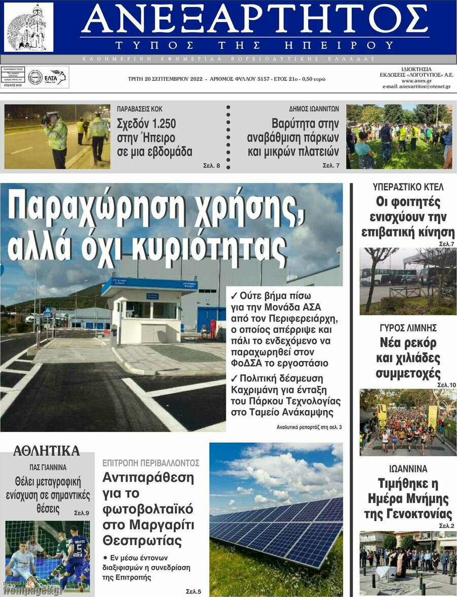 Ανεξάρτητος