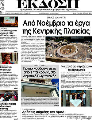 Πρωτοσέλιδο Έκδοση