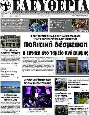 Πρωτοσέλιδο Ελευθερία