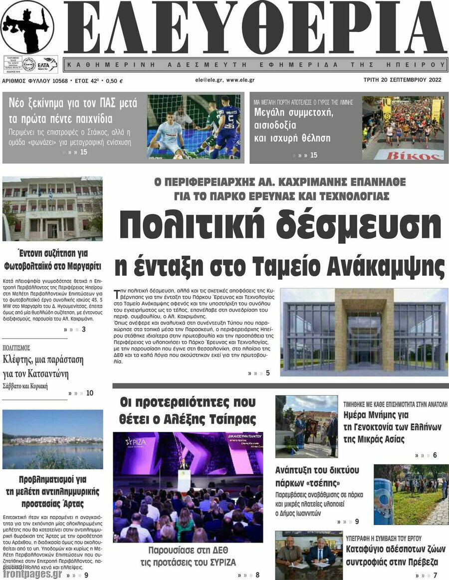 Ελευθερία