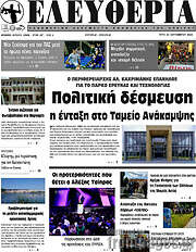 /Ελευθερία