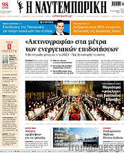 /Η Ναυτεμπορική