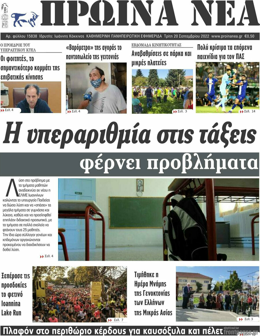Πρωινά νέα