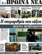 /Πρωινά νέα
