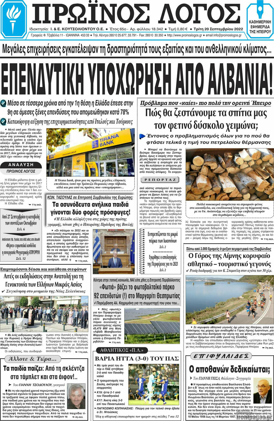 Πρωινός Λόγος