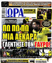 /Η Ώρα των Σπορ