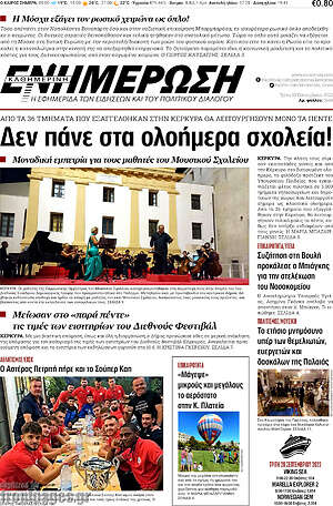 Πρωτοσέλιδο Ενημέρωση