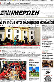 /Ενημέρωση