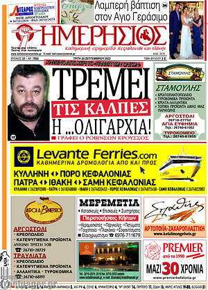 Πρωτοσέλιδο Ημερήσιος