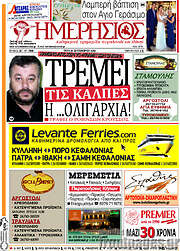 /Ημερήσιος