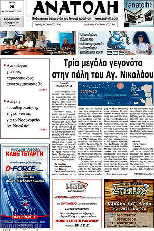 Πρωτοσέλιδο Ανατολή