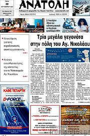 /Ανατολή