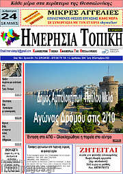 /Ημερήσια Τοπική