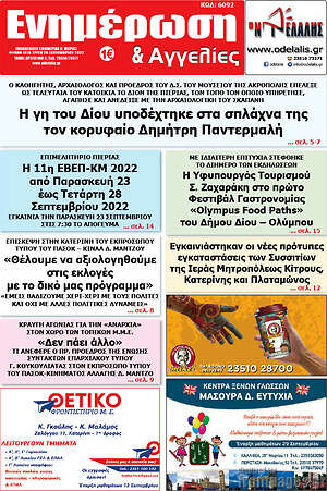Πρωτοσέλιδο Ενημέρωση και Αγγελίες
