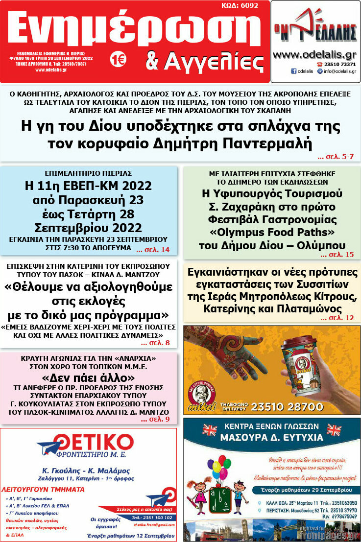 Ενημέρωση και Αγγελίες