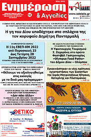 /Ενημέρωση και Αγγελίες