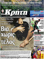 /Νέα Κρήτη