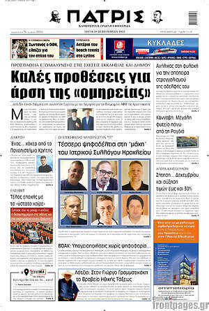 Πρωτοσέλιδο Πατρίς
