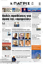 /Πατρίς