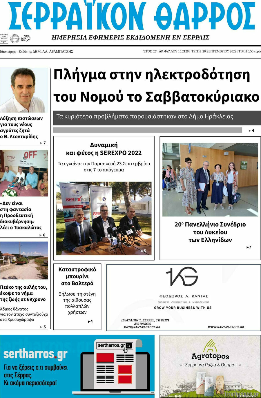 Σερραϊκόν Θάρρος