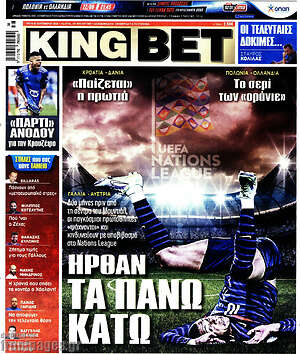 Πρωτοσέλιδο εφημερίδας King Bet - protoselida