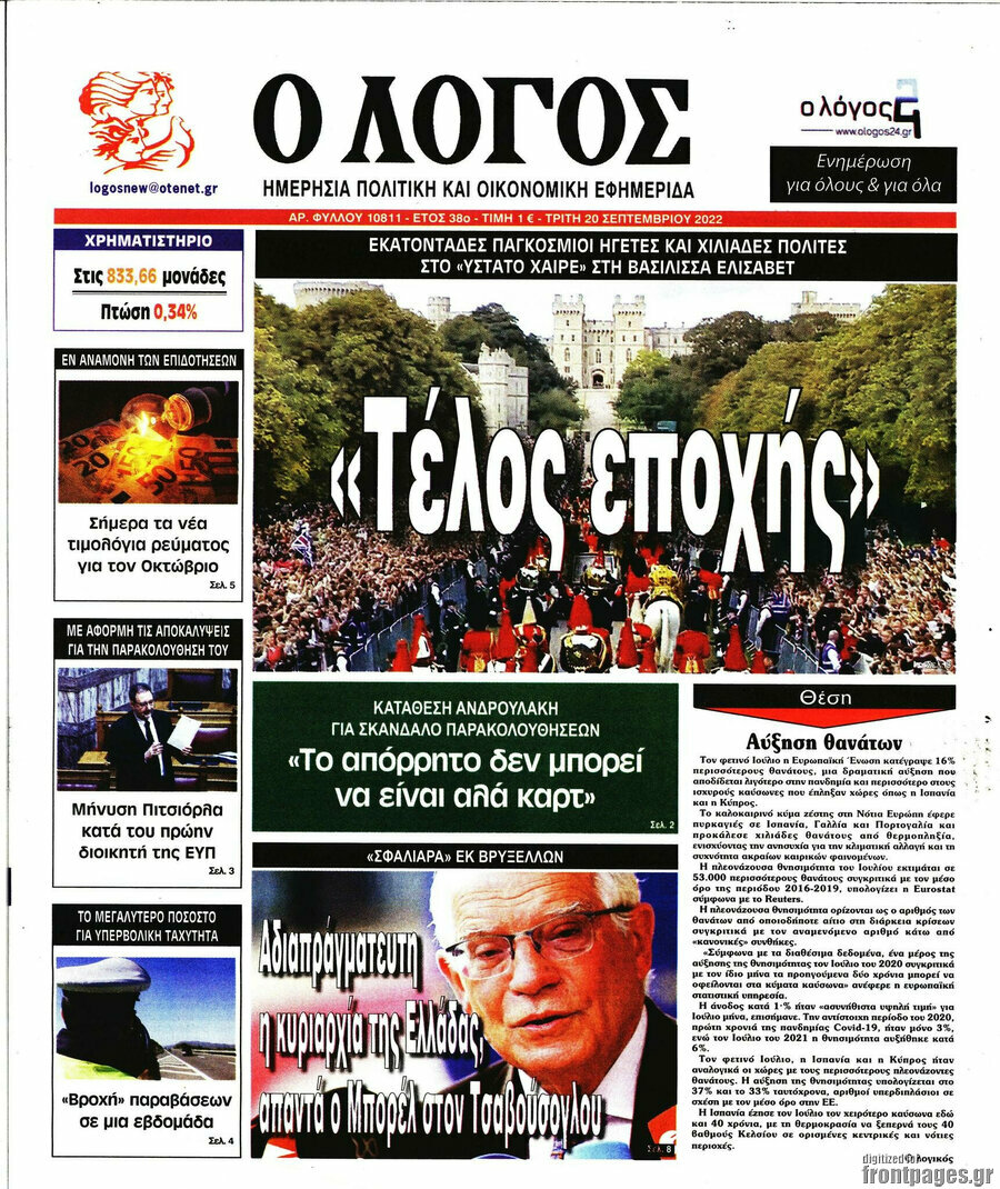 Ο Λόγος