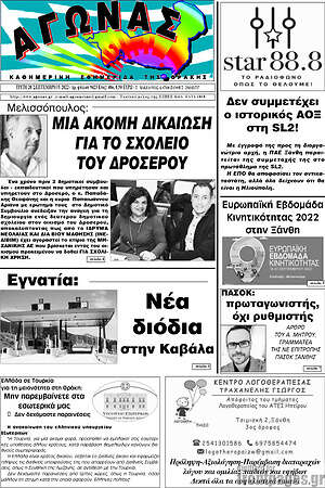 Πρωτοσέλιδο Αγώνας