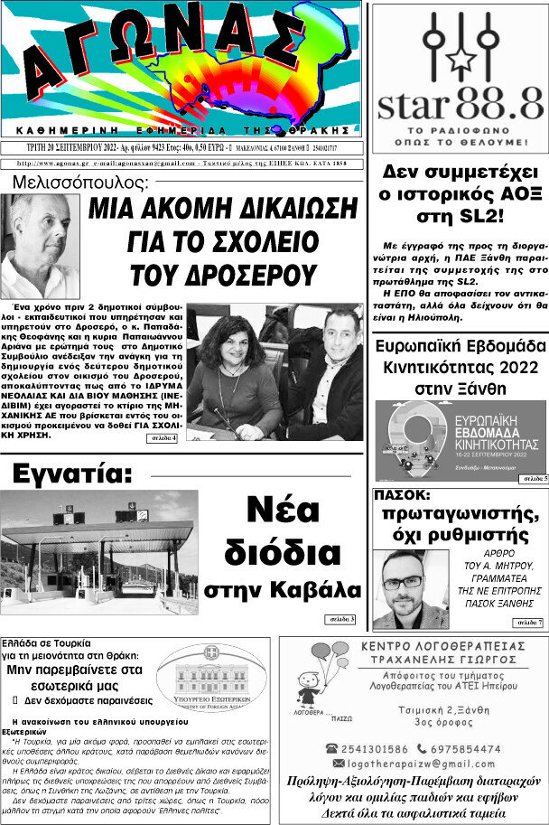 Αγώνας