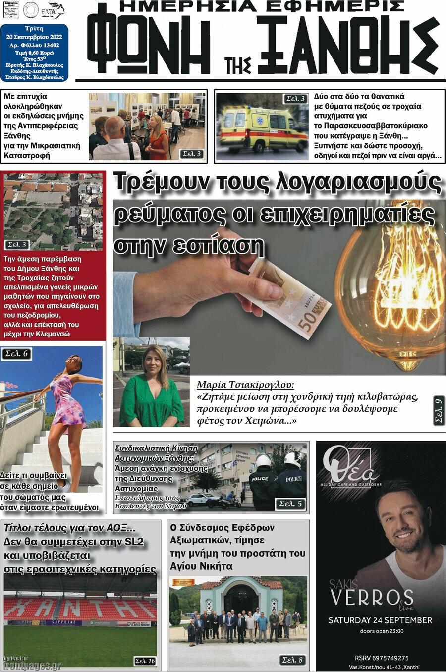 Φωνή της Ξάνθης