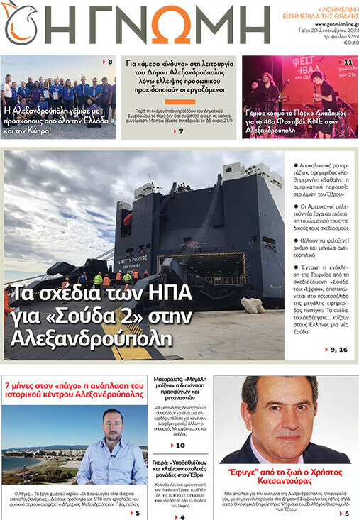 Η Γνώμη