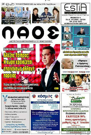 Πρωτοσέλιδο Λαός